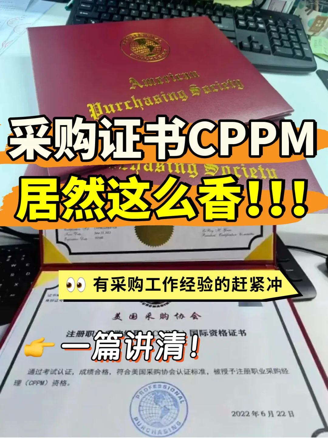 业内人士揭秘CPPM证书到底有多香❗