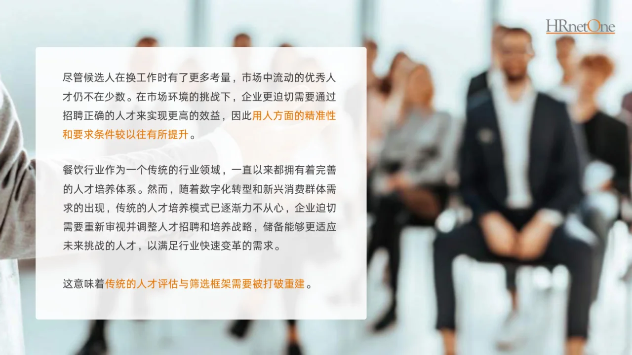 2024餐饮消费人才趋势报告