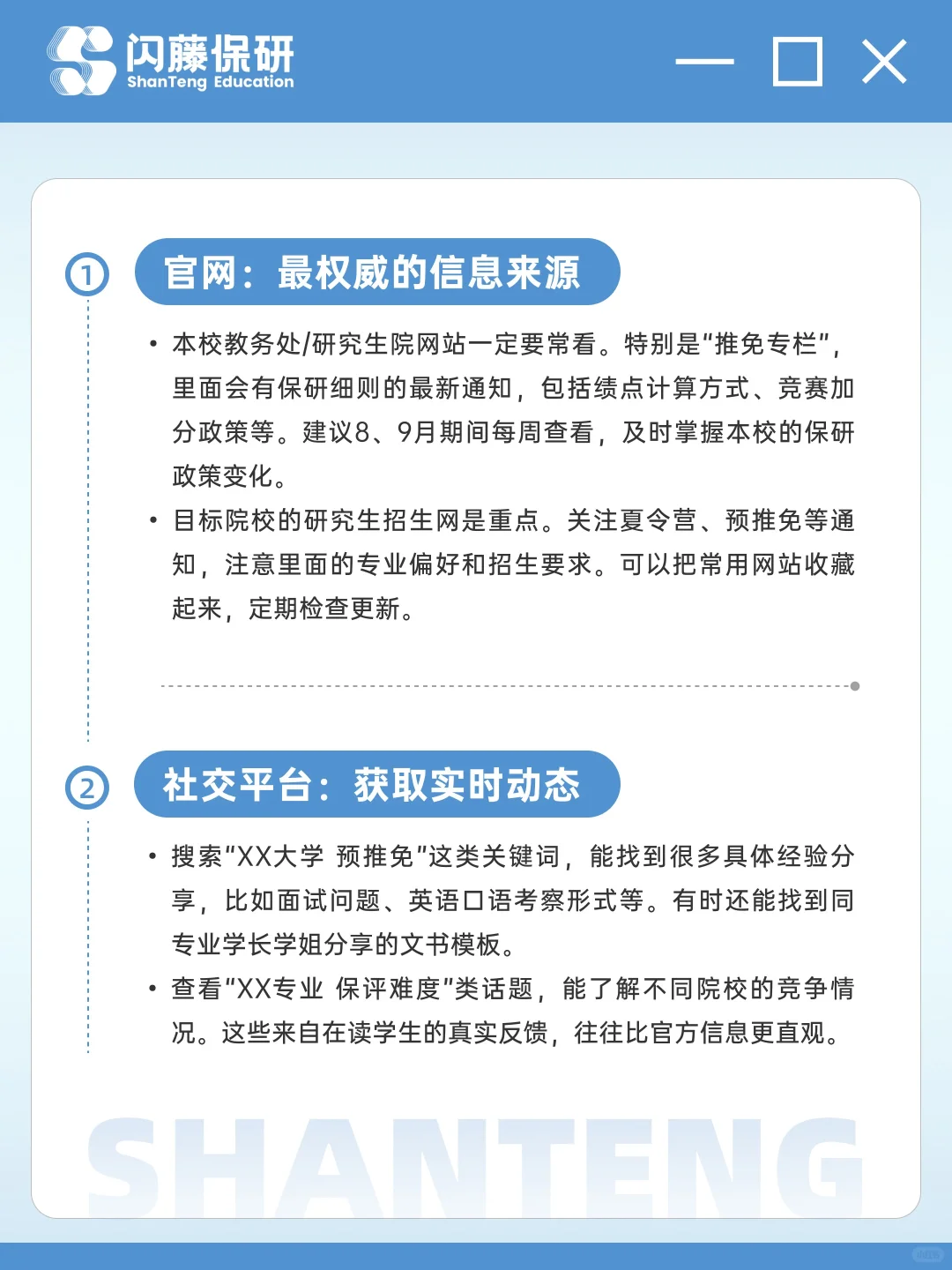 保研路上如何才能精准把握关键信息差？