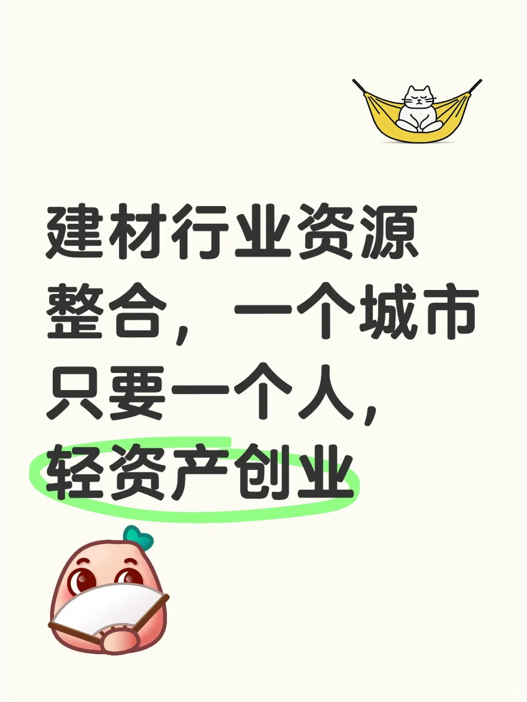 建材行业资源整合?