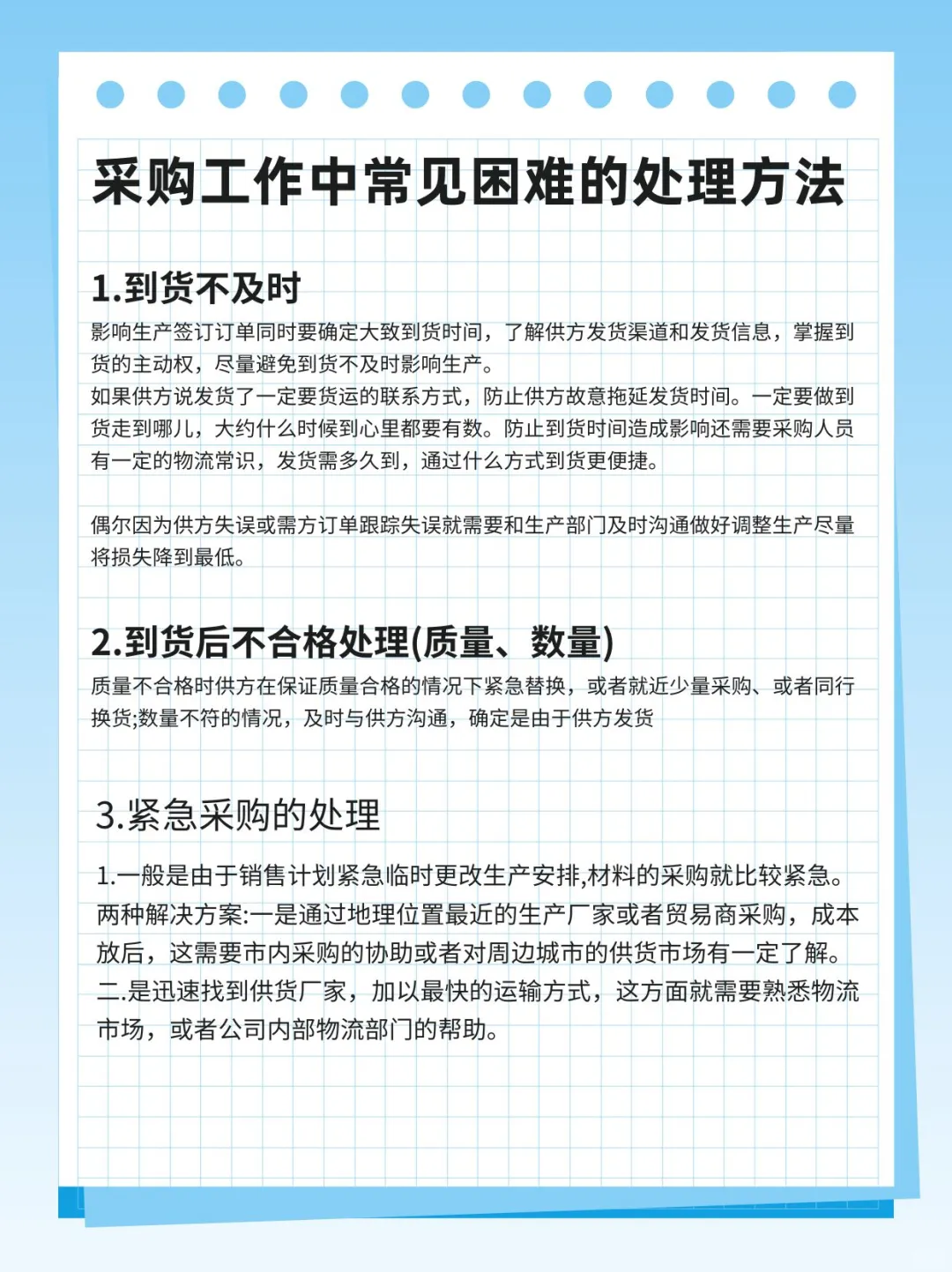 采购工作中常见困难的处理方法
