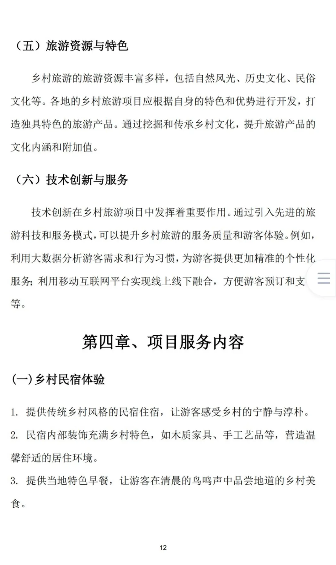 乡村旅游项目计划书word+PPT