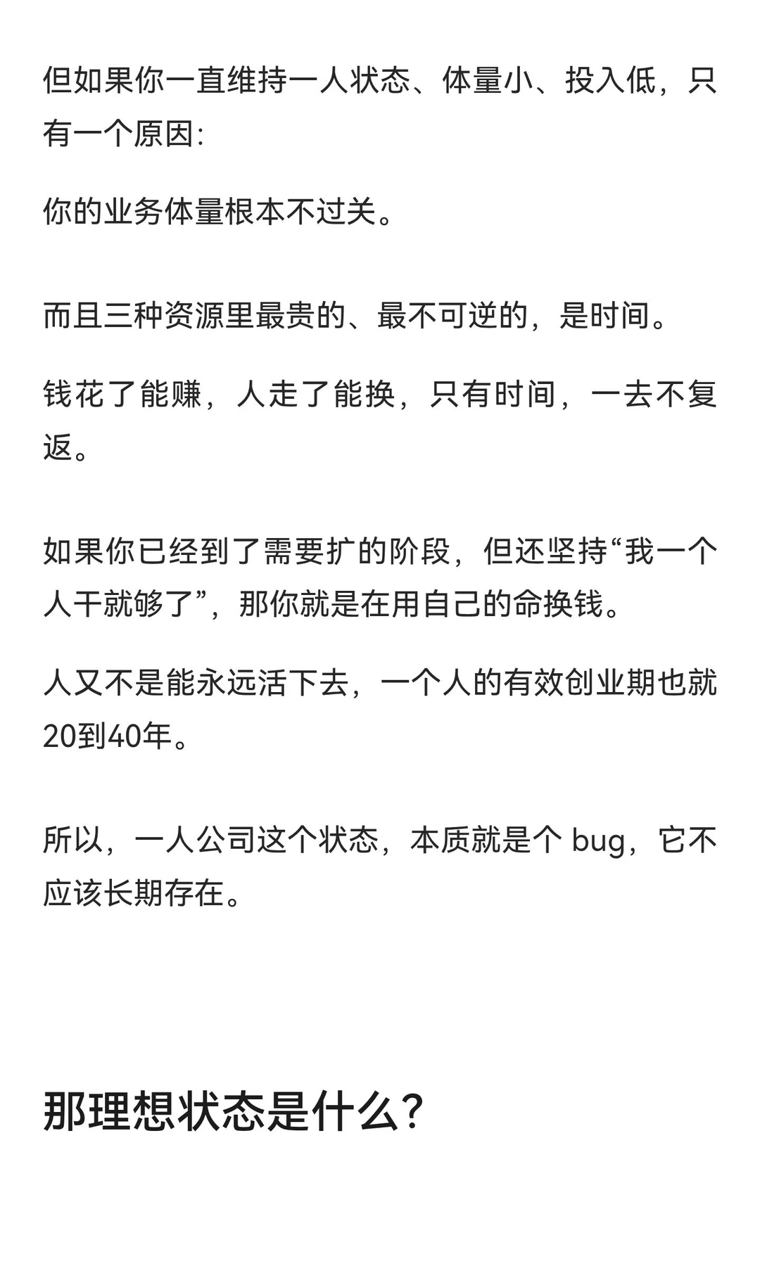 一人公司是好的创业模式吗？