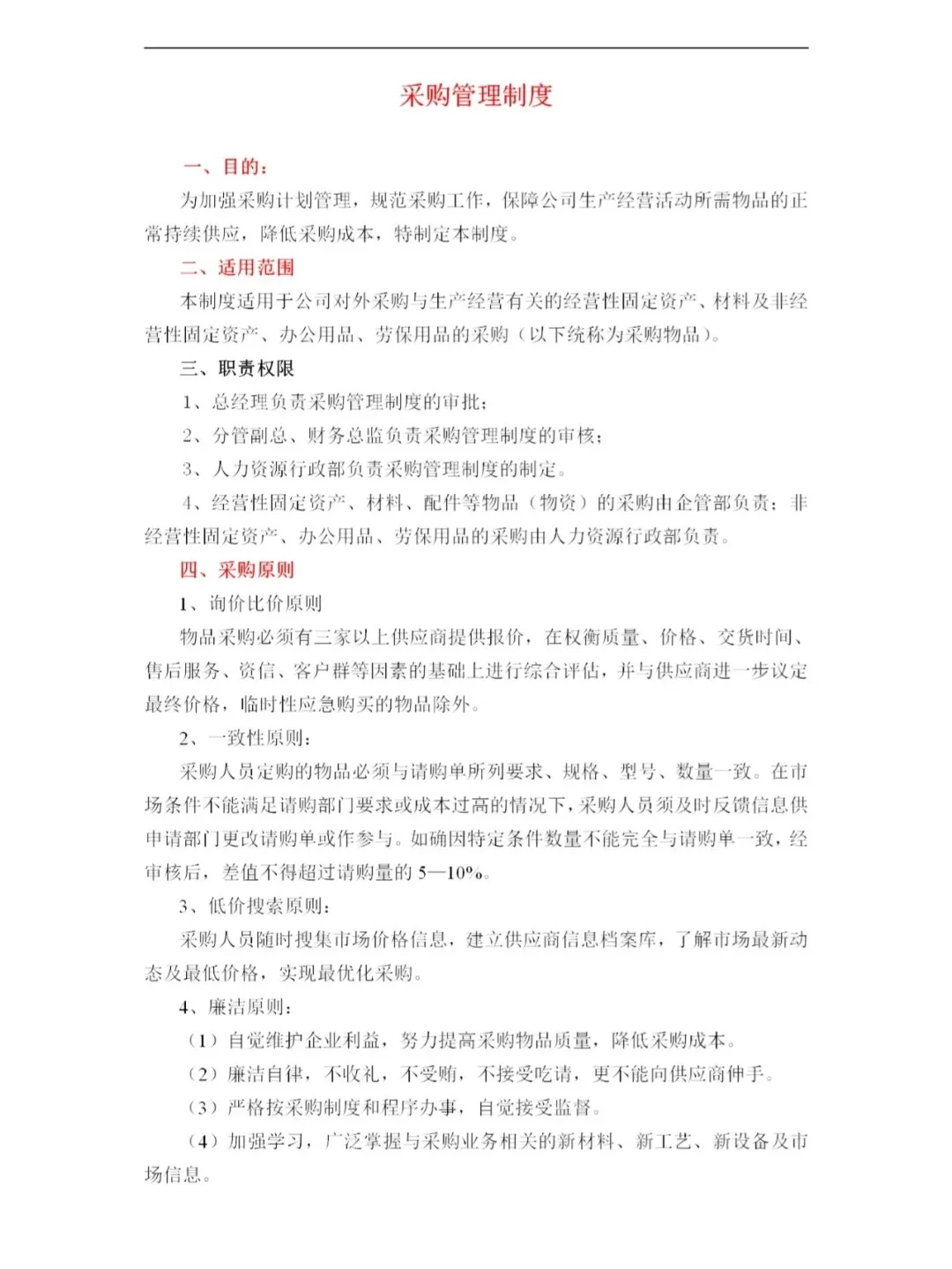 采购那些事儿。