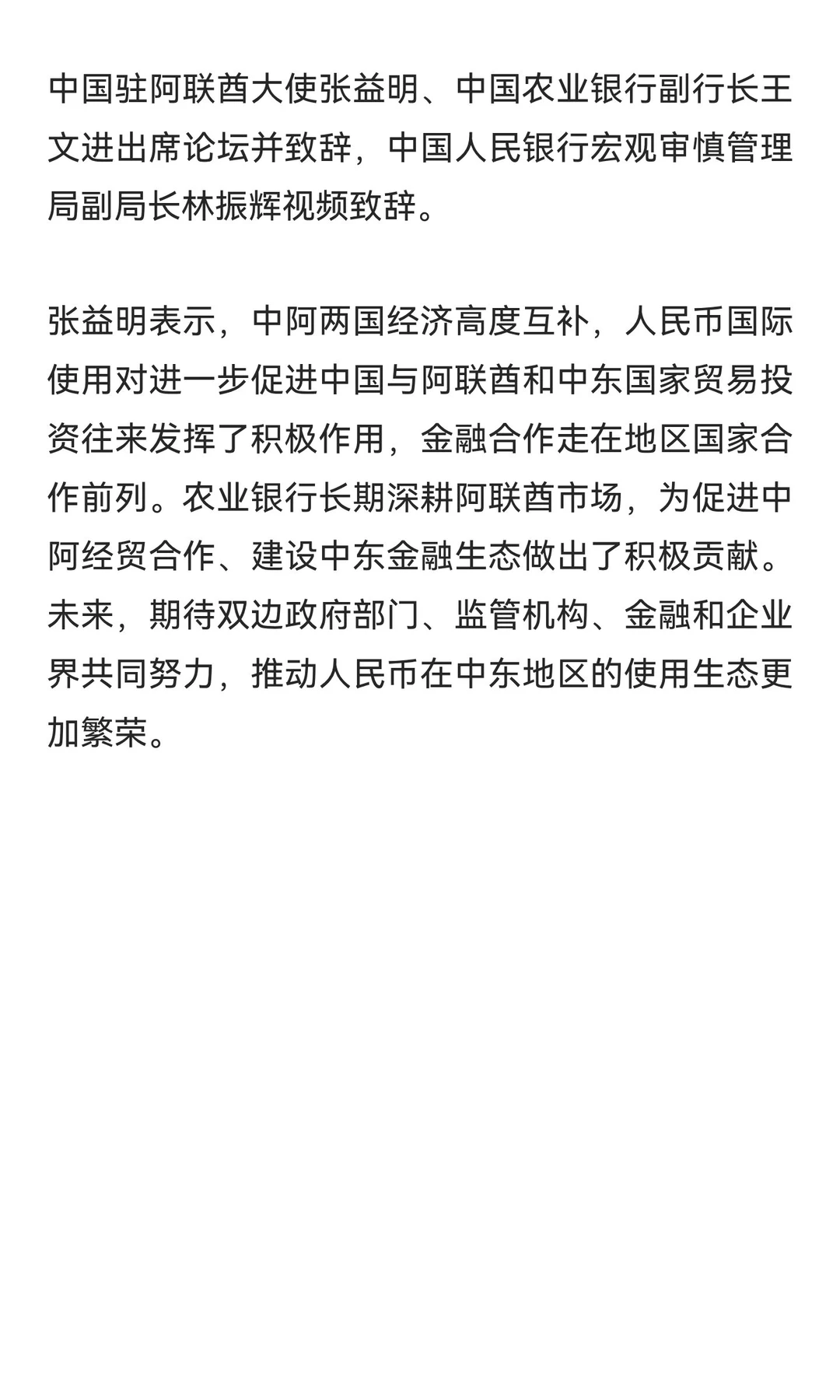 2025中东人M币生态建设论坛在迪拜举办