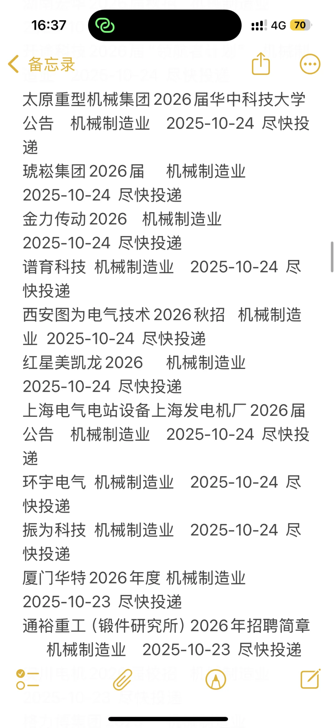 最新机械制造类秋招企业汇总