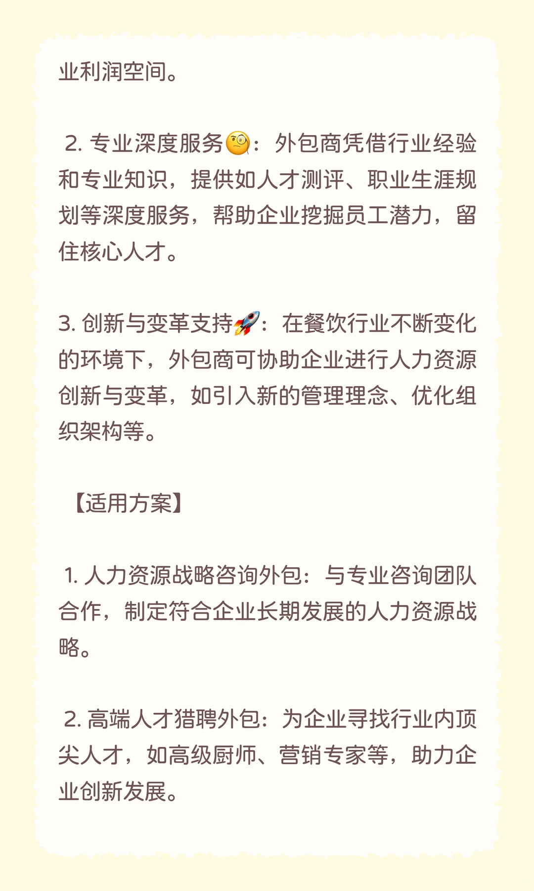 餐饮人必看！企业各阶段的人力资源外包指南