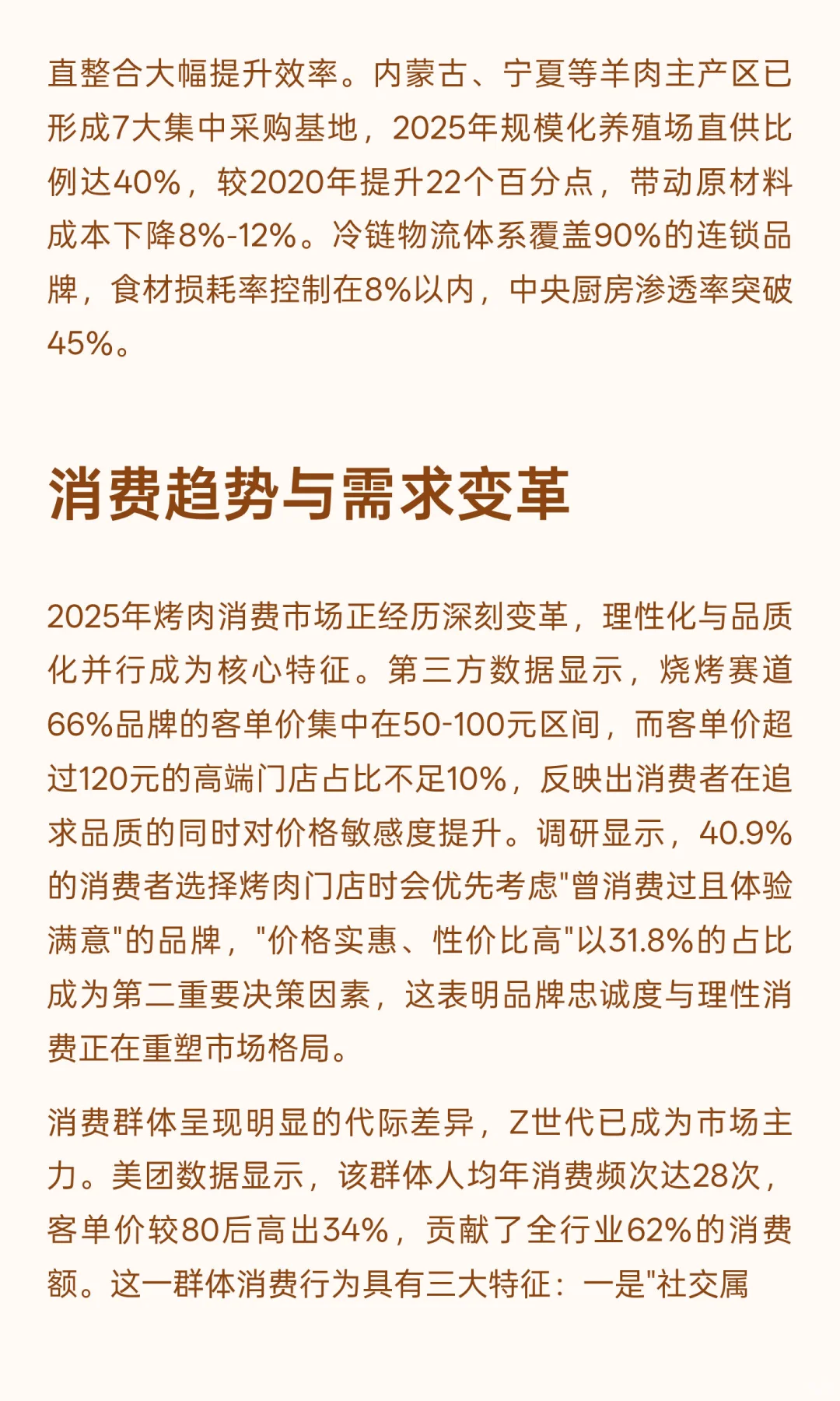 2025年烤肉市场全景分析与发展趋势预测