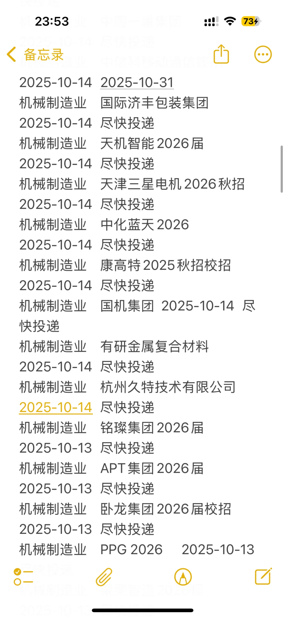 十月最新机械制造类秋招企业汇总