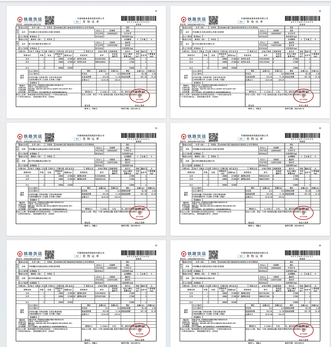 # 铁路货运单数据提取工具 - 使用体验