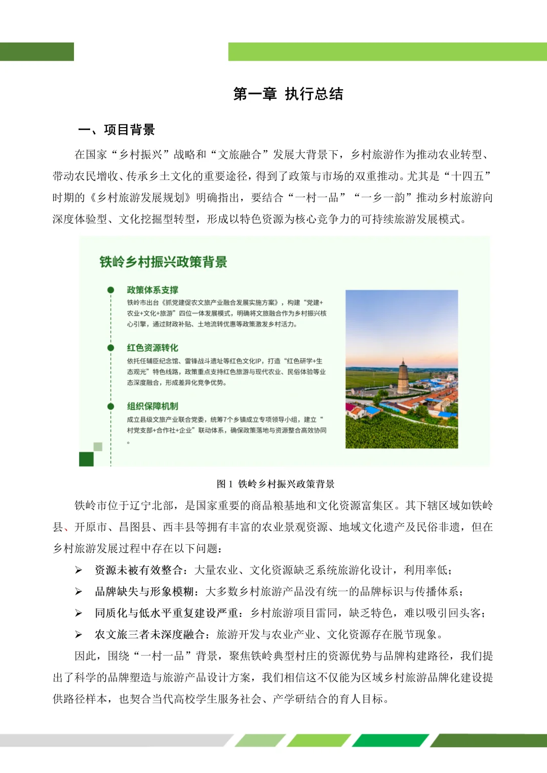 乡村振兴组｜智慧乡旅项目（小挑战杯）