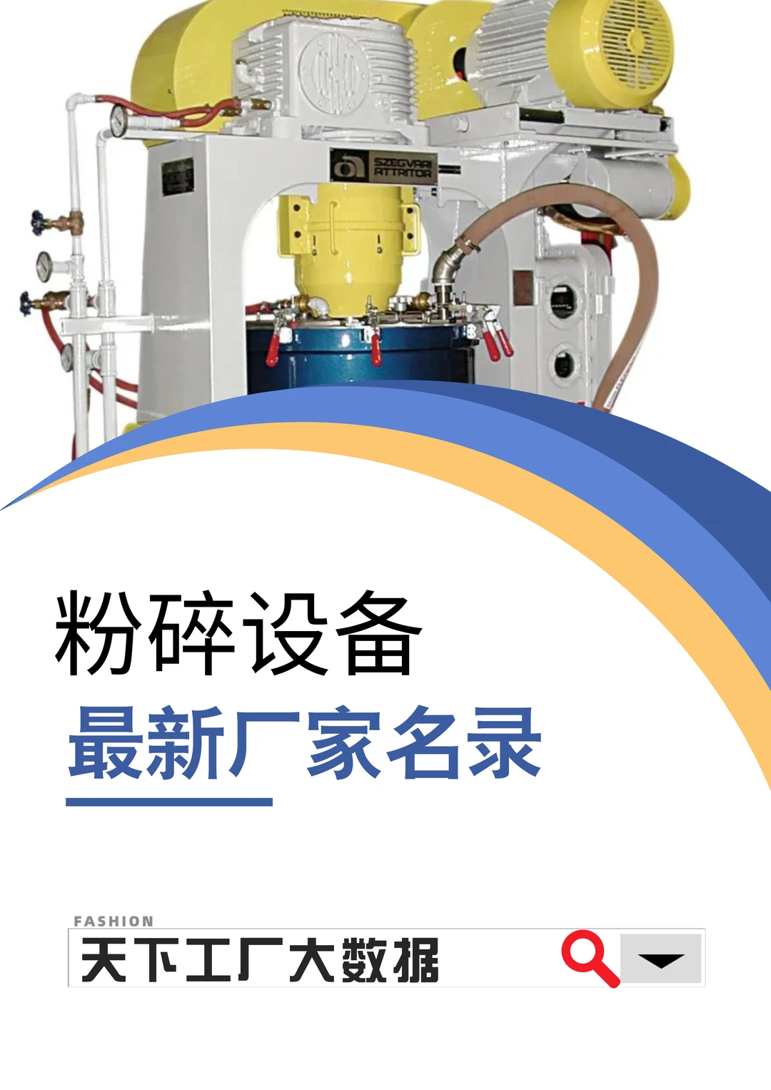 粉碎设备最新全国工厂名单合集