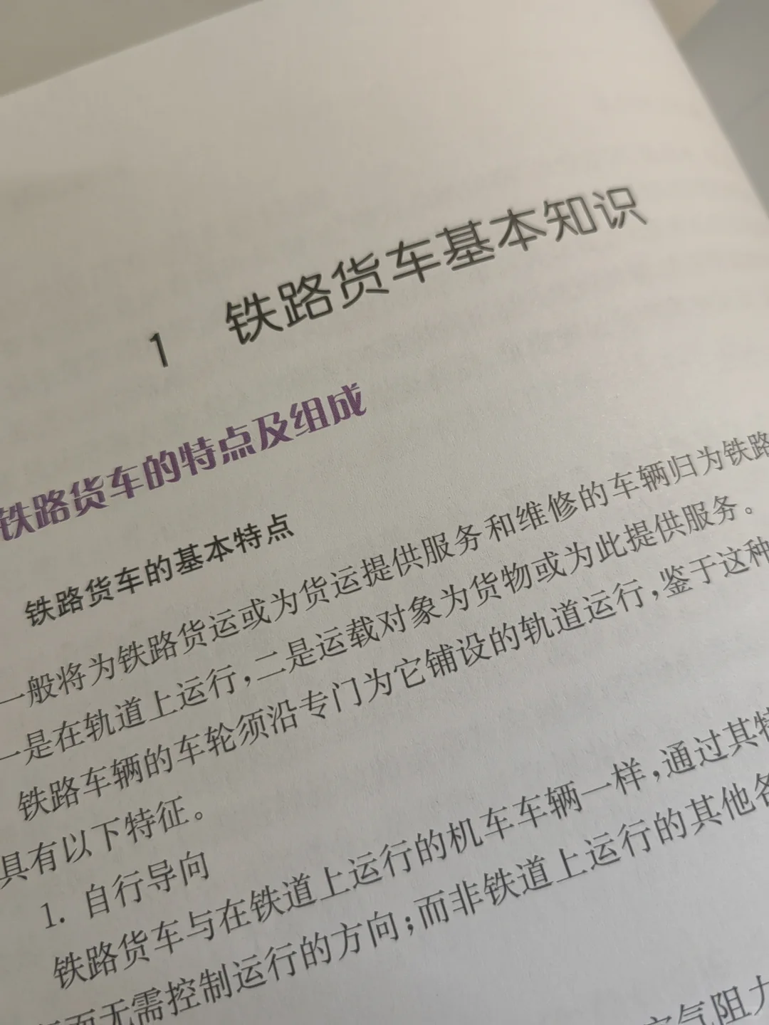 铁路爱好者书籍推荐（7）