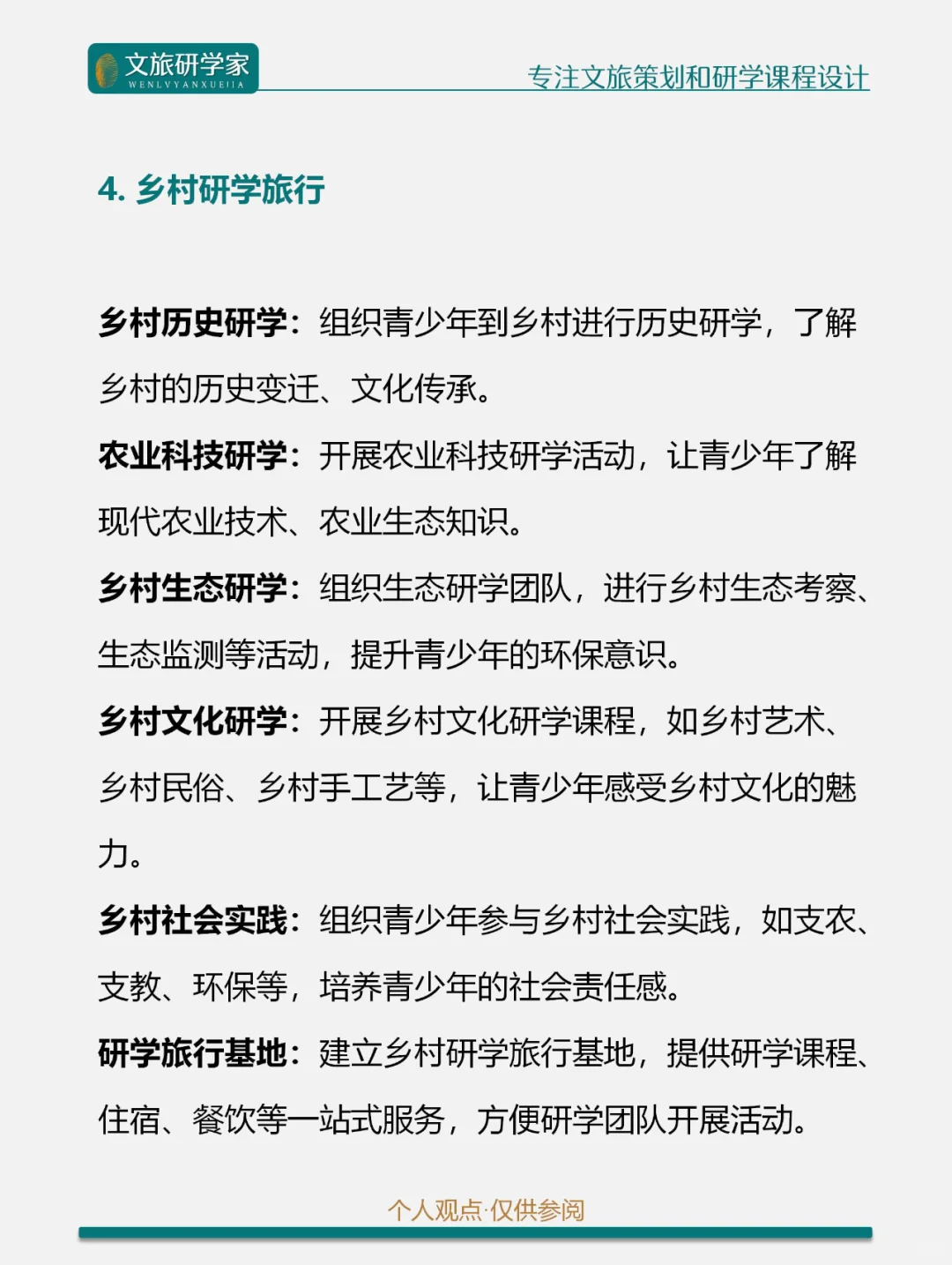 文旅融合 | 文旅+乡村的八种创新融合模式