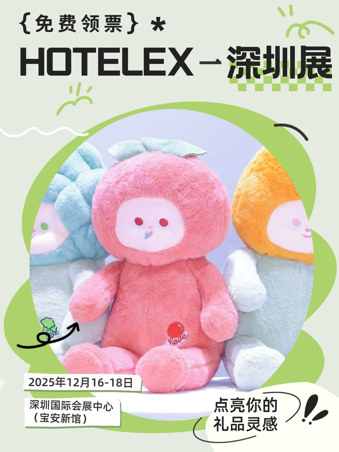 HOTELEX深圳展 点亮你的礼品灵感