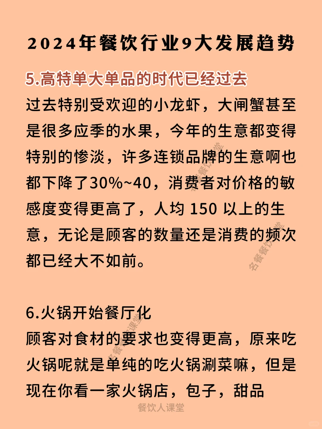 2024年餐饮行业9大发展趋势
