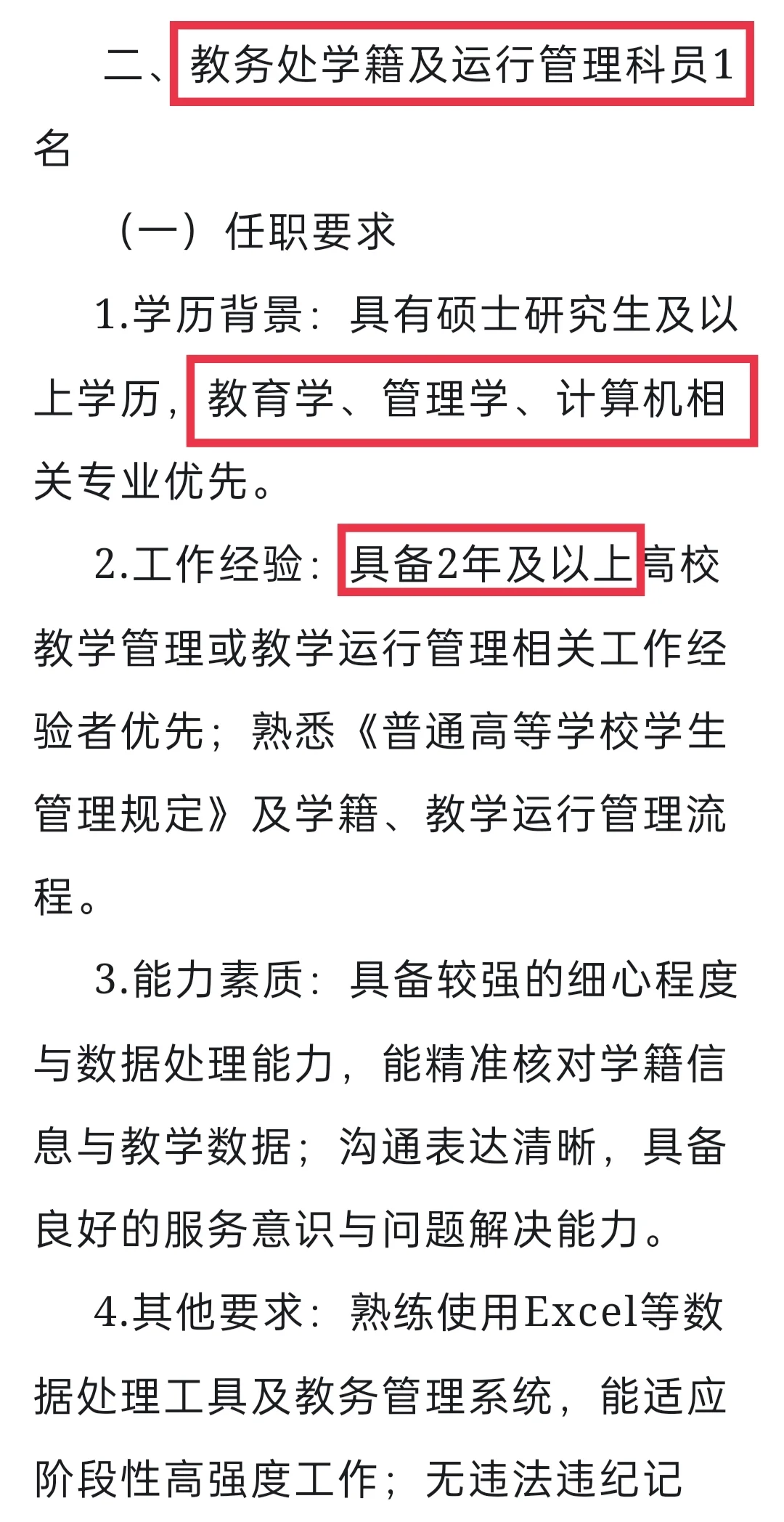 高校招聘｜教务处｜硕士｜广东工商职业技术