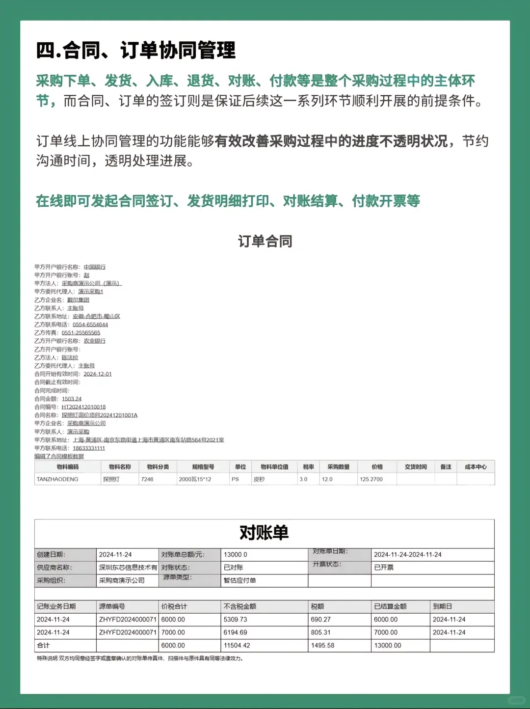 采购管理软件