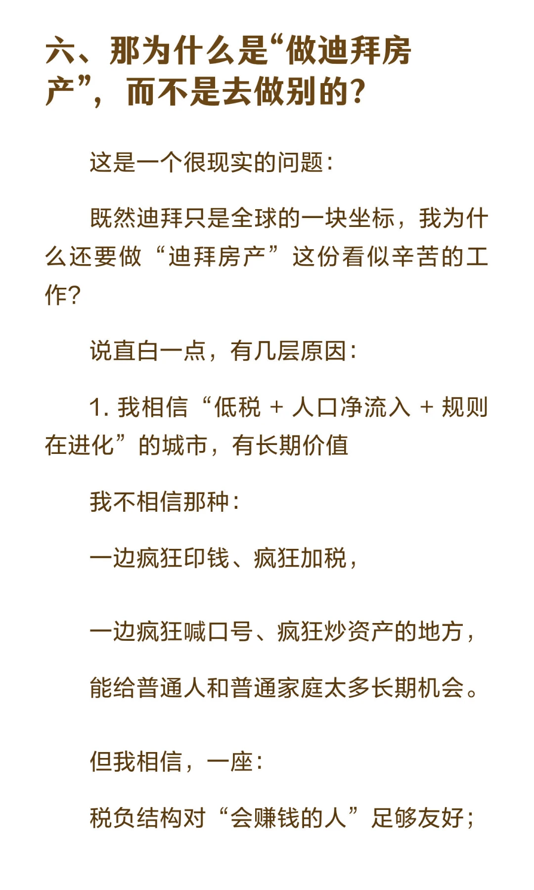 我为什么坚持做迪拜房产，而不是别的？