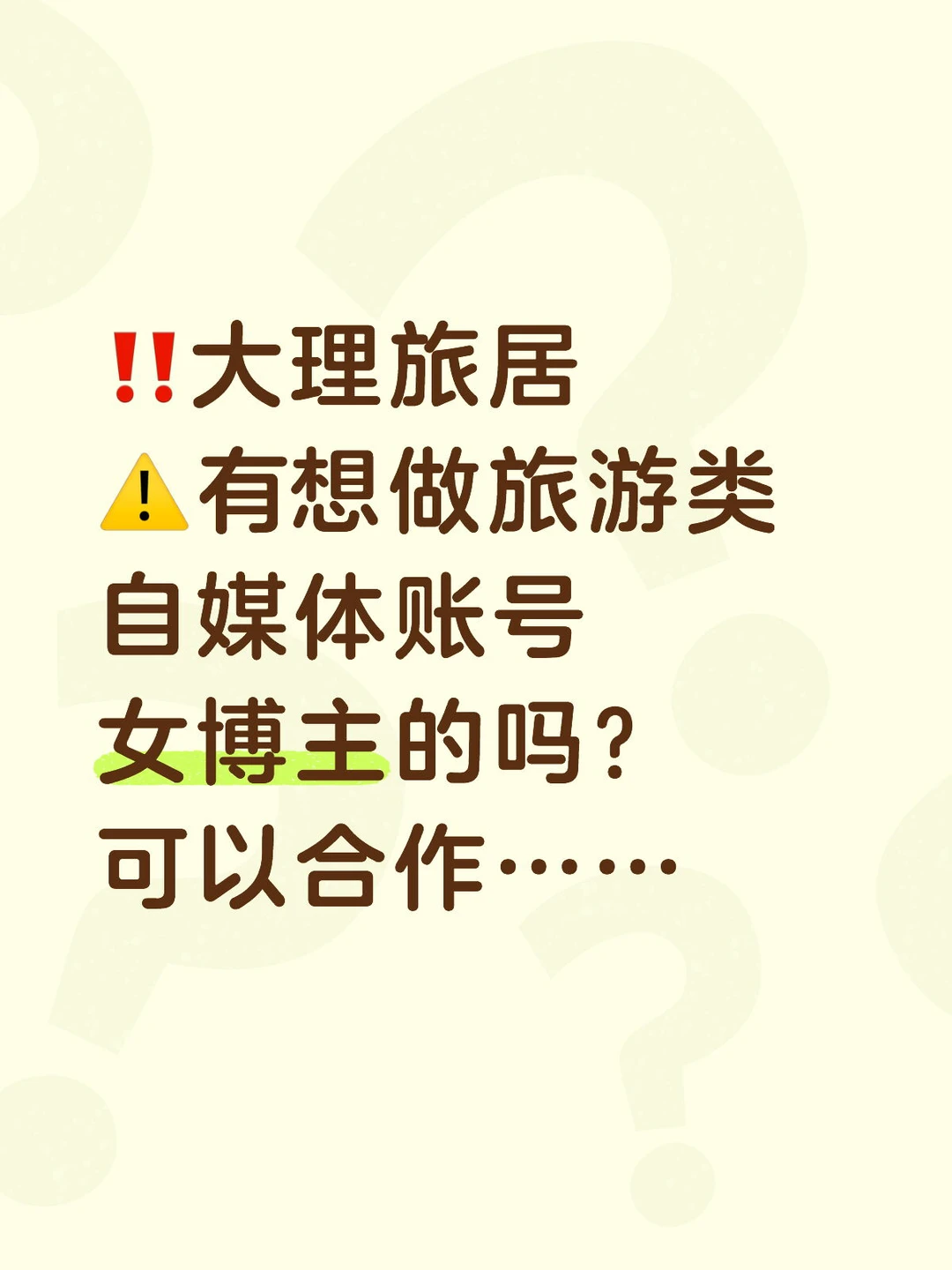 大理旅居，边玩边做旅游竟然月入过1W