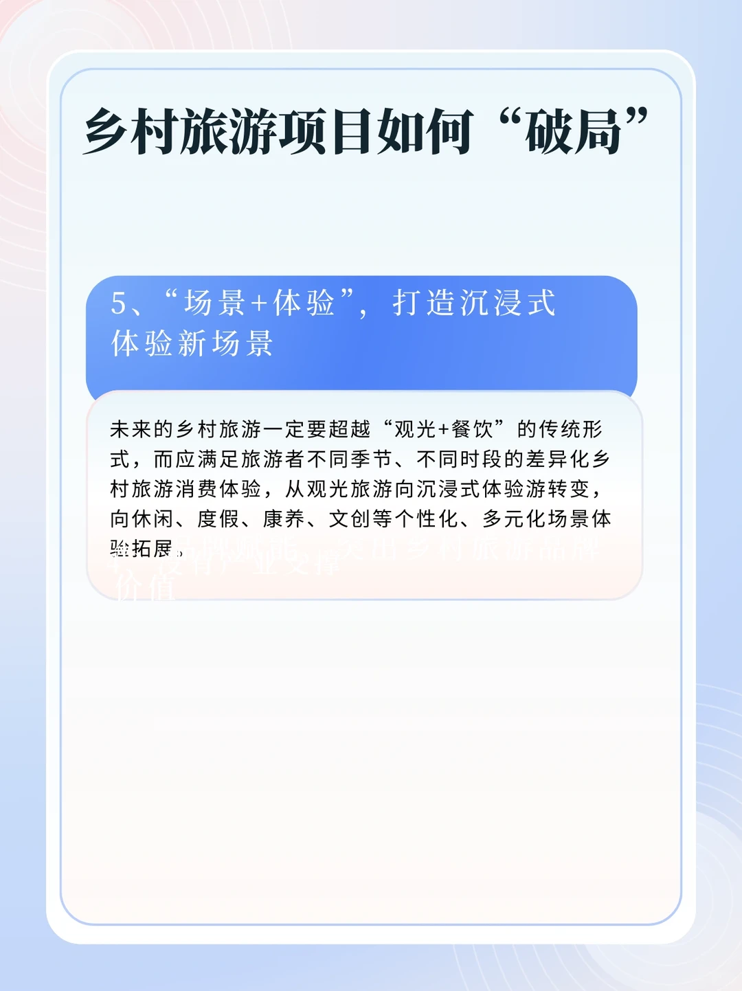 乡村振兴背景下的乡村旅游隐忧
