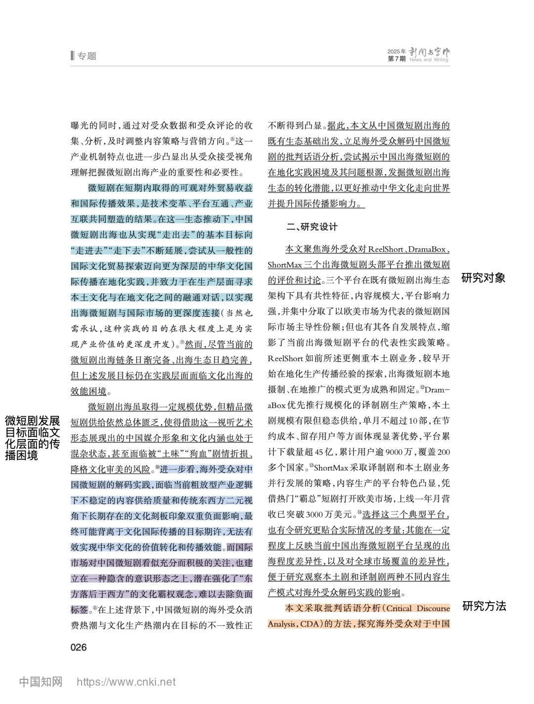 微短剧出海有人写了！！答题又有语料咯！！