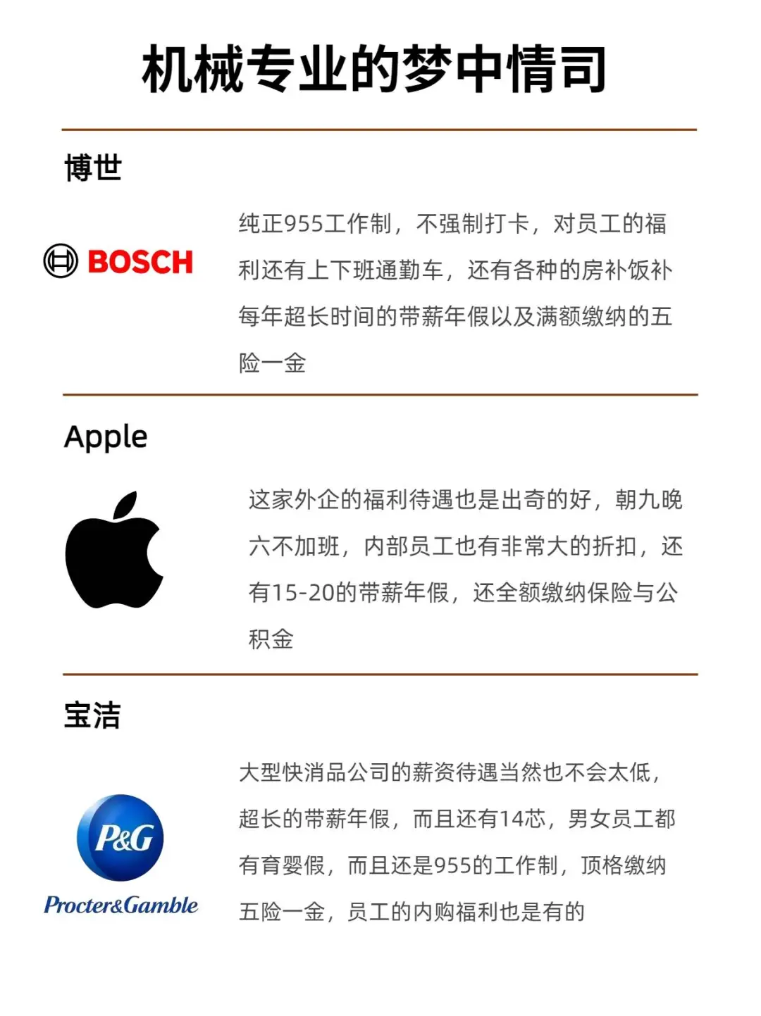 一些机械专业的梦中情司