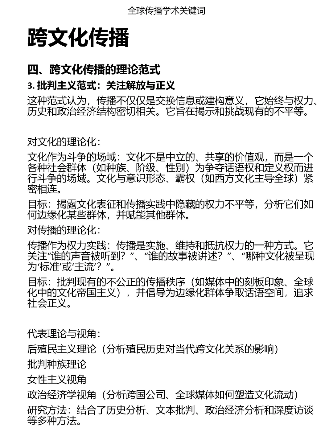 跨文化传播研究历史脉络【醉拳】梳理