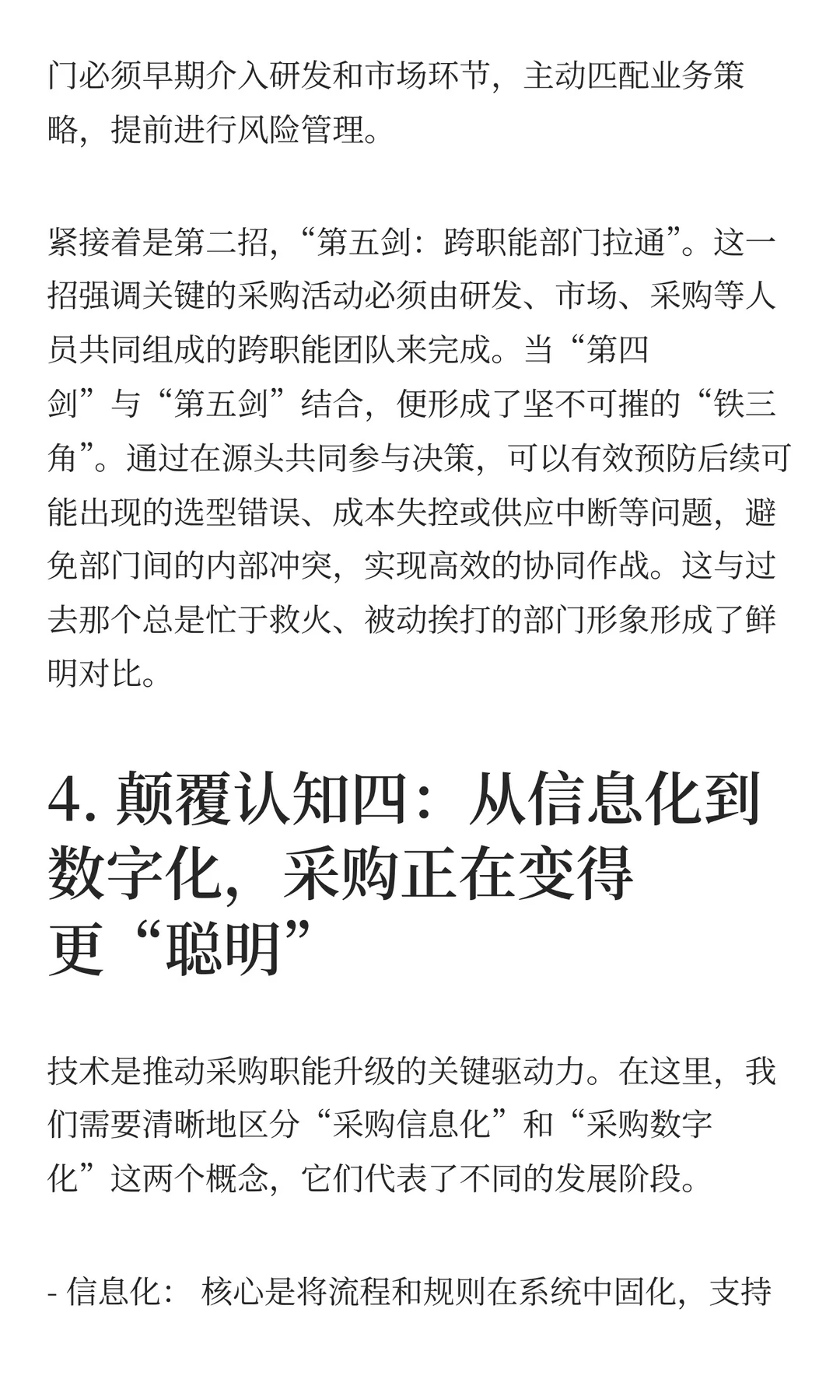 华为经验揭示：采购的四大颠覆性认知/必读