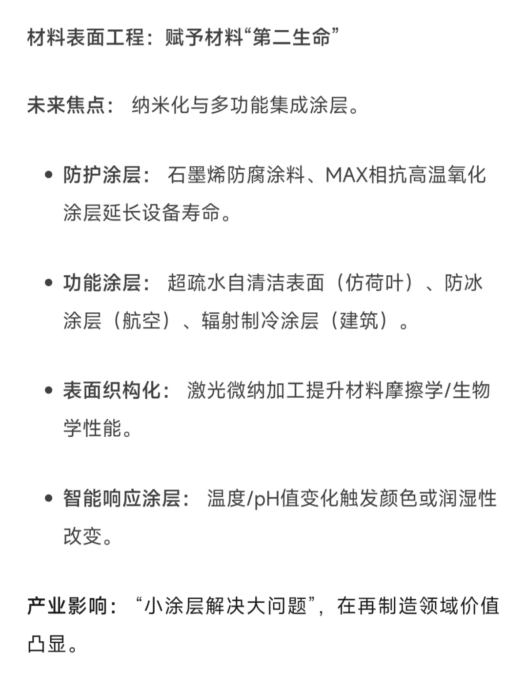 未来材料革命：这13大领域将重塑人类文明