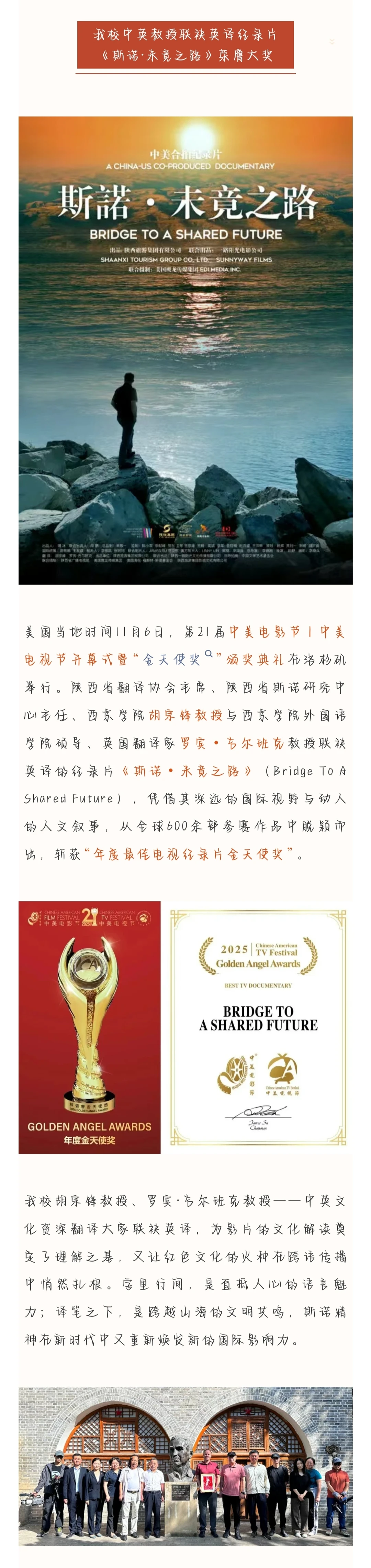 西京园里，红色文脉“译”路生花?