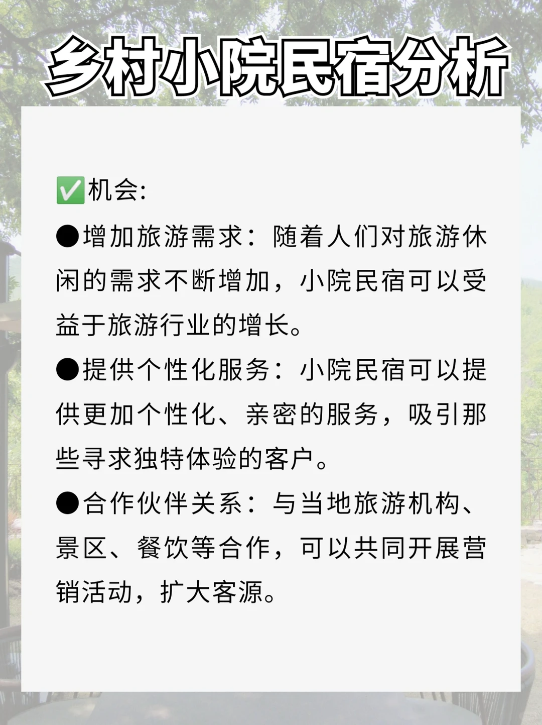 民宿小院｜能不能赚到?呢？