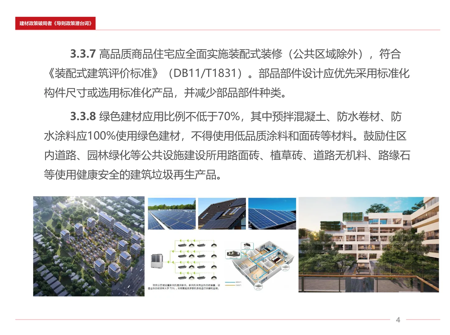 建材行业大洗牌！? 北京新规“淘汰”低端产品