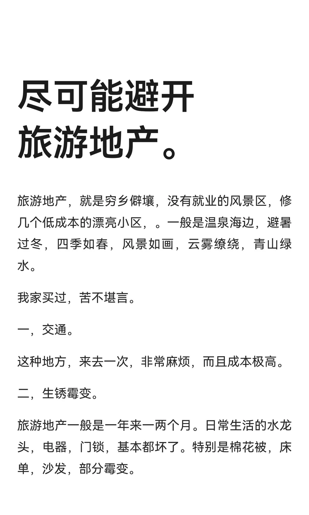 尽可能避开旅游地产。财宝宝