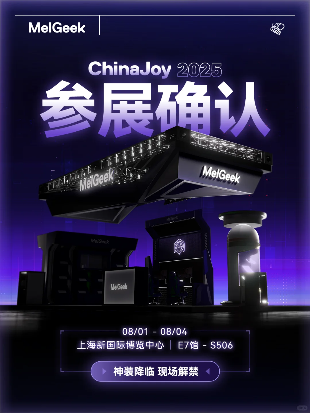 ?ChinaJoy 2025门票！MelGeek参展确认！