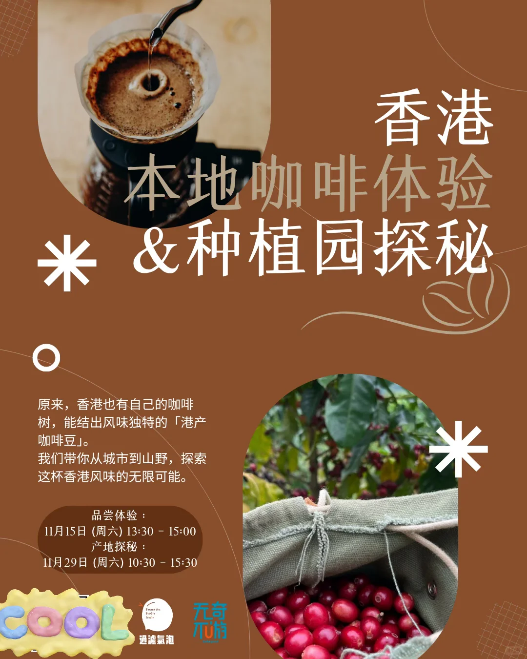 香港也有可持续种植的咖啡园☕️