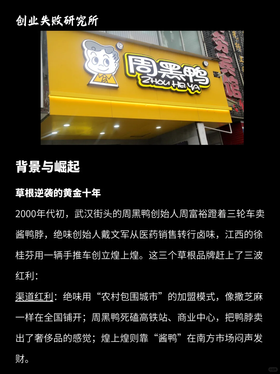 昔日鸭脖王者，缘何走向衰落困局？