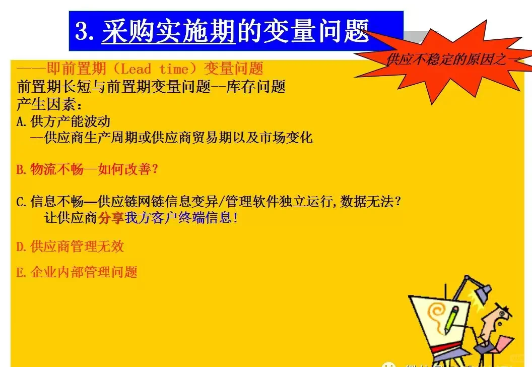 采购人必须知道的供应商管理流程