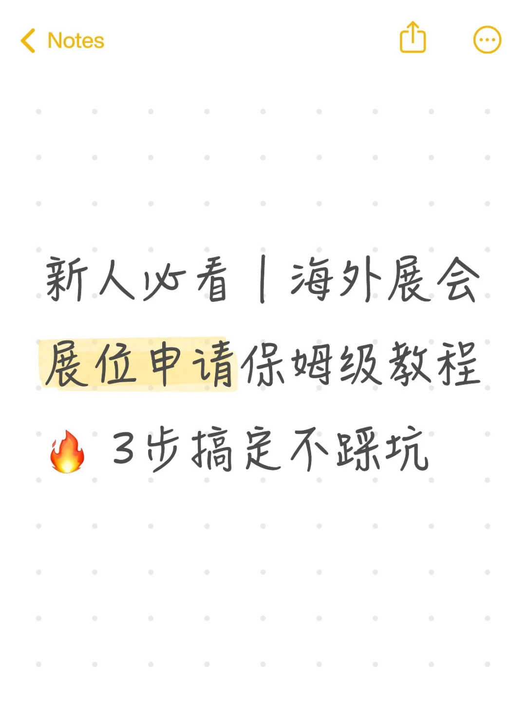 新人必看|海外展会展位申请保姆级教程? 3