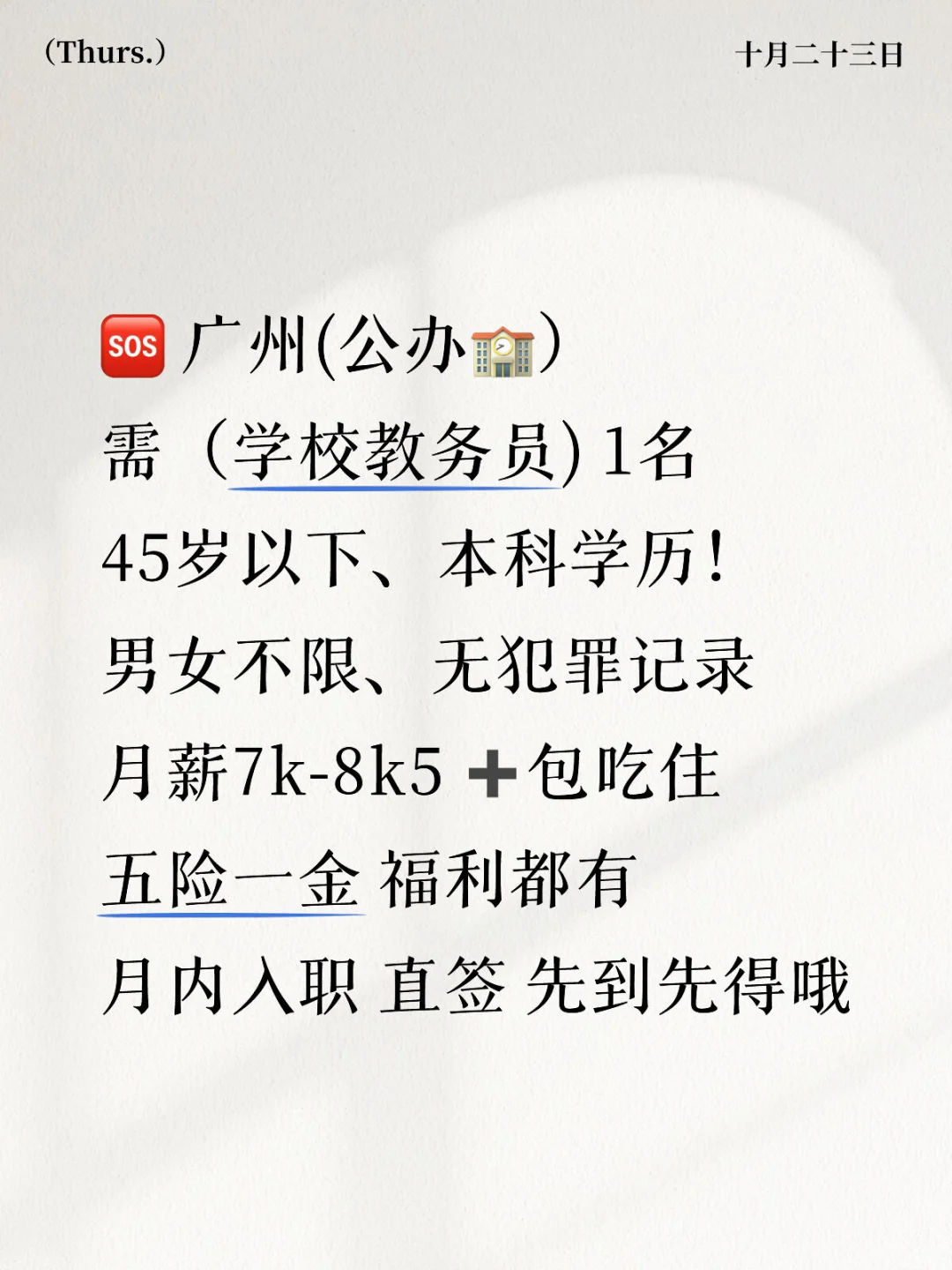 广州学校岗位招聘?教务处 ??‍♂️??‍♀️