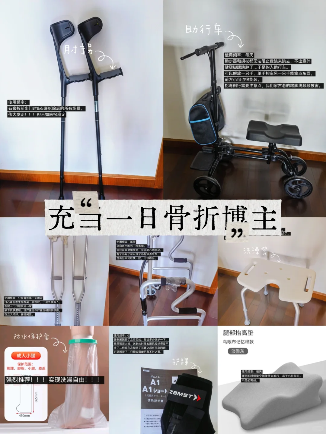 记录一下买过的骨折辅助用品
