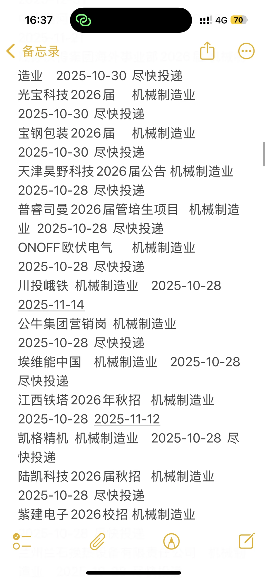 最新机械制造类秋招企业汇总