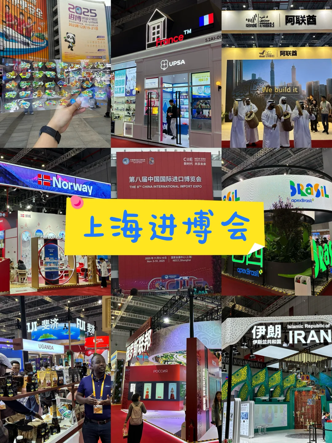 新人第一次参加进博会（疯狂薅羊毛?