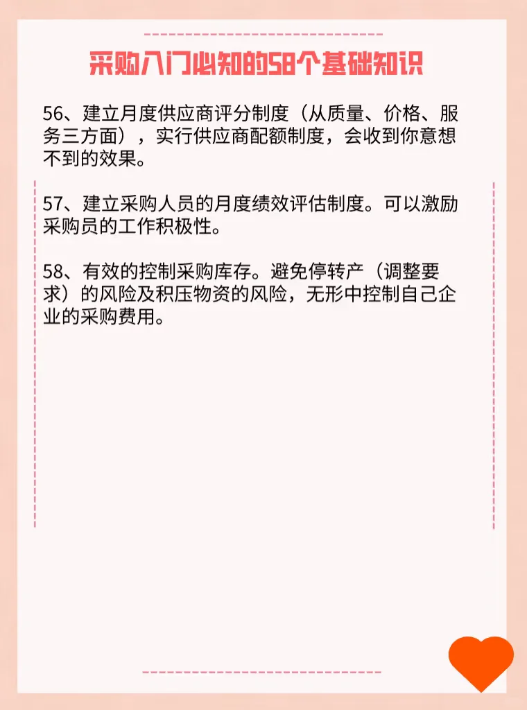 采购再忙也要逼自己看完的58个基础知识