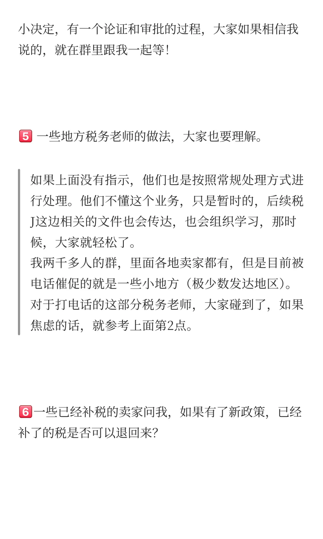 跨境电商，不是不补税，而是要正确的补税！