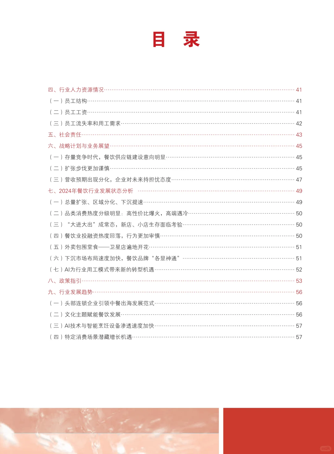 2025中国餐饮业年度报告