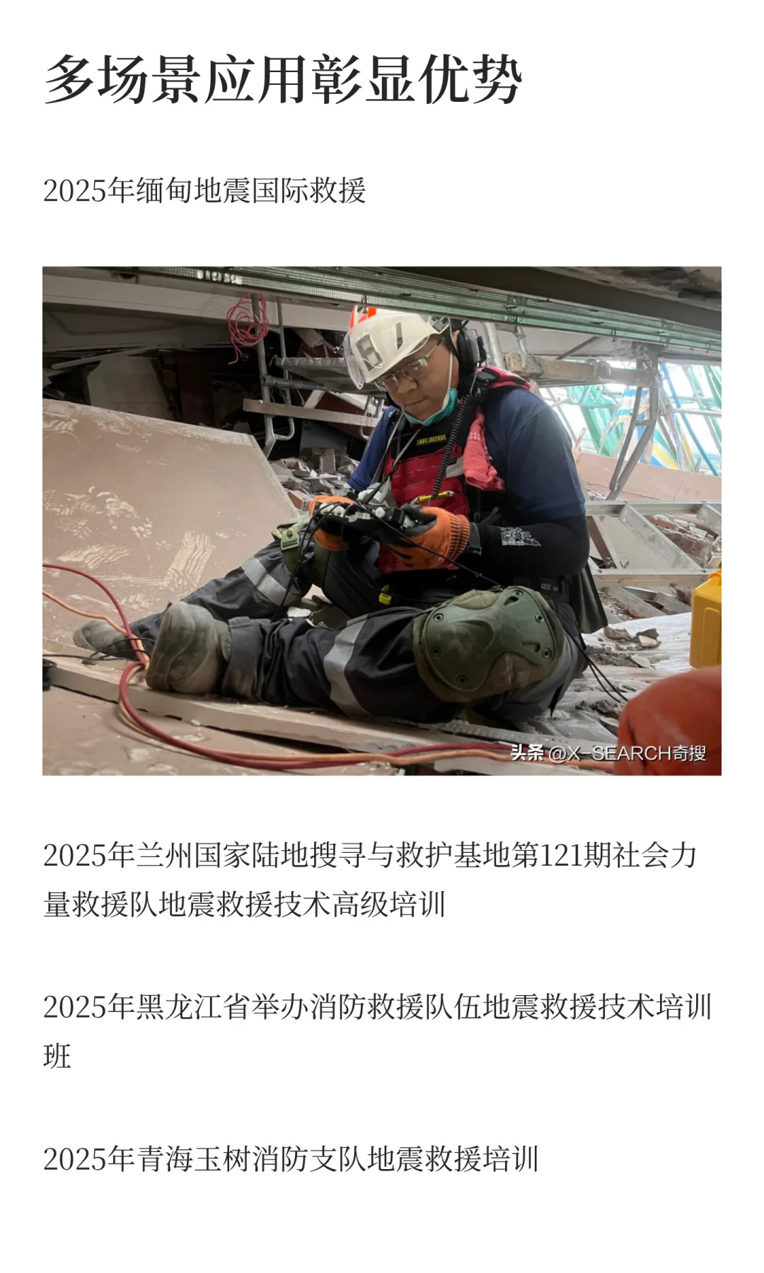 生命探测：在废墟中如何“听见”与“感知”