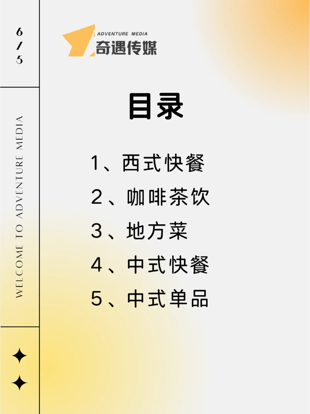 餐饮行业分析｜（二）重点品类