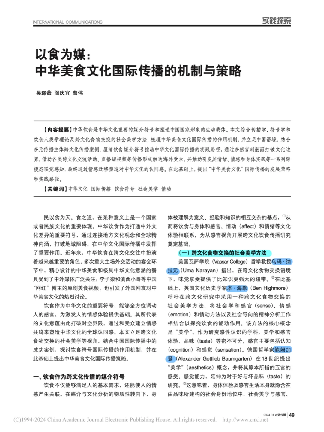 No57传媒类论文分享：中华美食文化国际传播