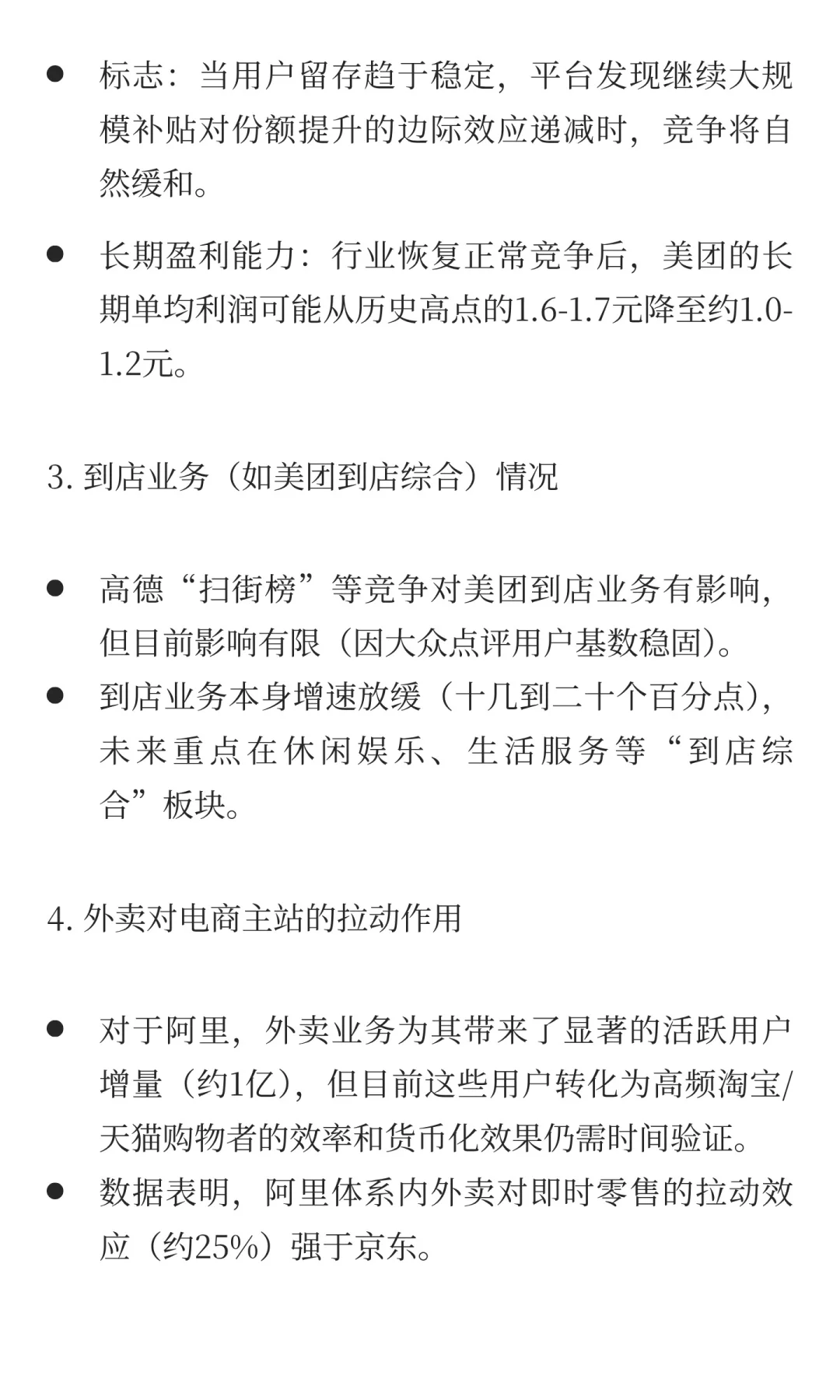 外卖和即时零售行业专家纪要